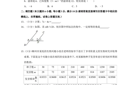 2019年广西柳州市中考数学试卷_人教版数学九年级上册_版本一_人教版数学九年级上册（RJ）--7期中、期末、月考、中考真题_人教版数学九年级上册（RJ）--7期中、期末、月考、中考真题
