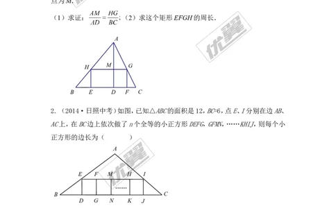 3.4.2第1课时相似三角形对应高、中线、角平分线的性质2_湘教版初中数学课件_数学湘教版9上教案PPT课件配套资料_数学湘教版初中9年级上册--6.各阶段精品试题_同步练习
