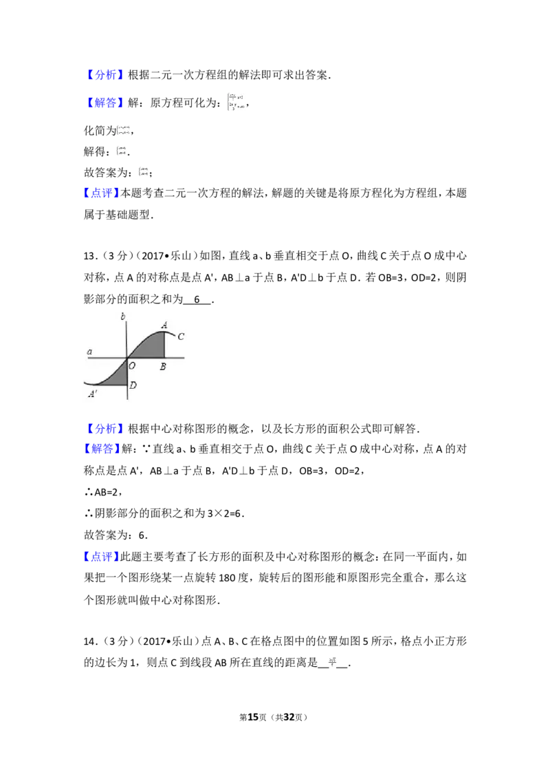 2017年四川省乐山市中考数学试卷_湘教版初中数学课件_数学湘教版7下教案PPT课件配套资料_数学湘教版7下&mdash;6.各阶段精品试题_期中、月考、期末、中考真卷_2017年各地中考真卷