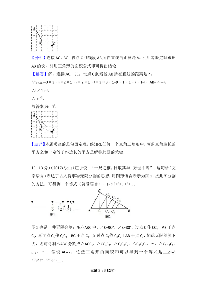 2017年四川省乐山市中考数学试卷_湘教版初中数学课件_数学湘教版7下教案PPT课件配套资料_数学湘教版7下&mdash;6.各阶段精品试题_期中、月考、期末、中考真卷_2017年各地中考真卷