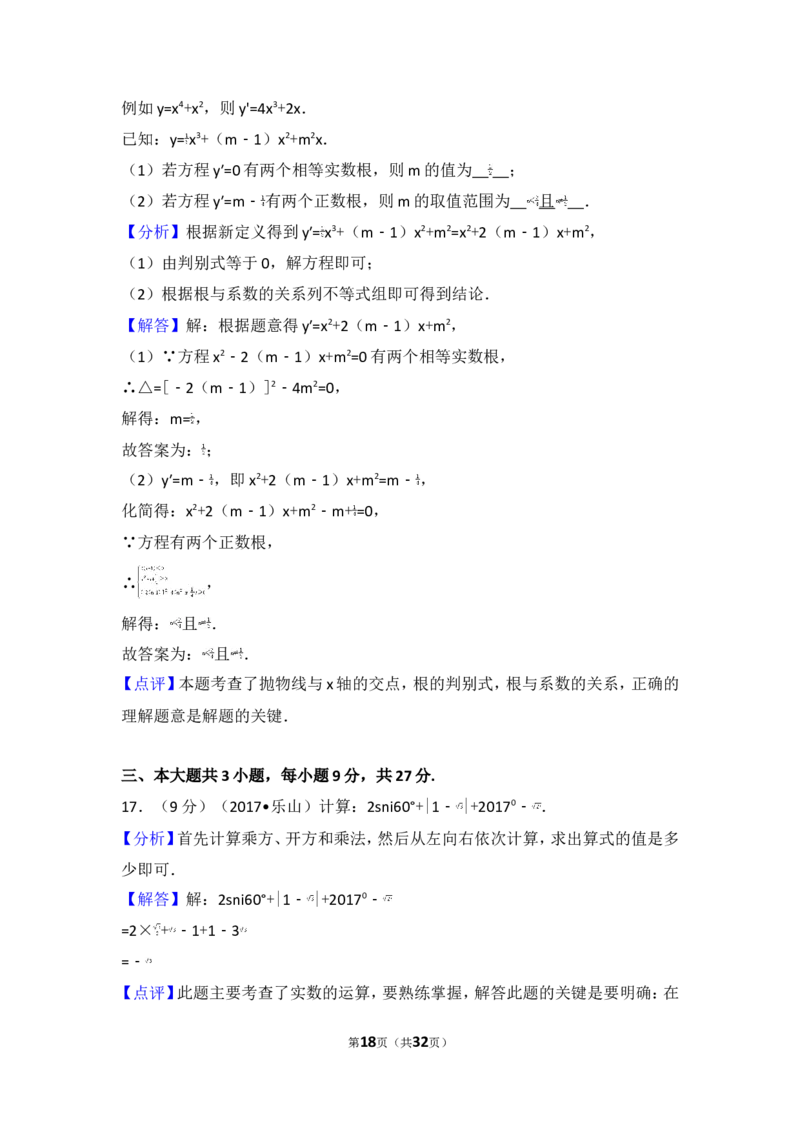 2017年四川省乐山市中考数学试卷_湘教版初中数学课件_数学湘教版7下教案PPT课件配套资料_数学湘教版7下&mdash;6.各阶段精品试题_期中、月考、期末、中考真卷_2017年各地中考真卷