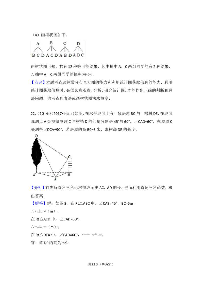 2017年四川省乐山市中考数学试卷_湘教版初中数学课件_数学湘教版7下教案PPT课件配套资料_数学湘教版7下&mdash;6.各阶段精品试题_期中、月考、期末、中考真卷_2017年各地中考真卷
