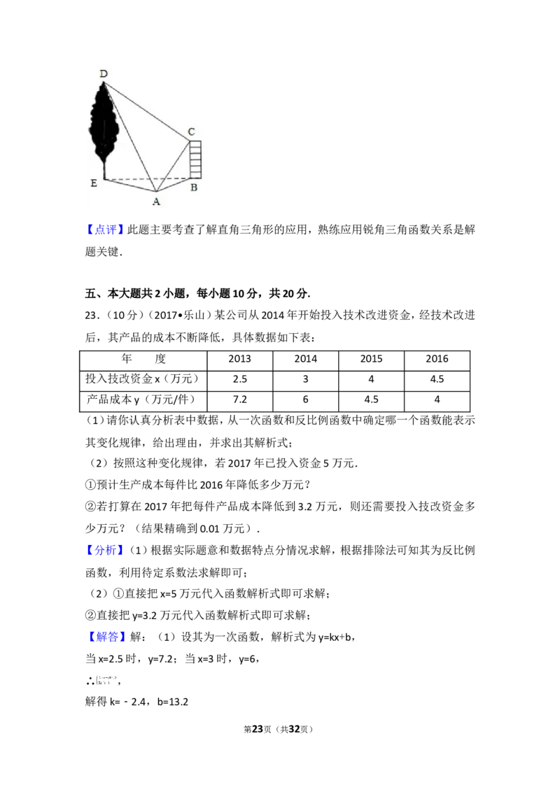 2017年四川省乐山市中考数学试卷_湘教版初中数学课件_数学湘教版7下教案PPT课件配套资料_数学湘教版7下&mdash;6.各阶段精品试题_期中、月考、期末、中考真卷_2017年各地中考真卷