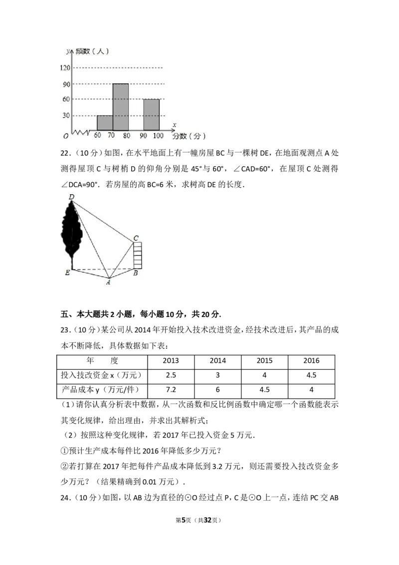 2017年四川省乐山市中考数学试卷_湘教版初中数学课件_数学湘教版7下教案PPT课件配套资料_数学湘教版7下&mdash;6.各阶段精品试题_期中、月考、期末、中考真卷_2017年各地中考真卷