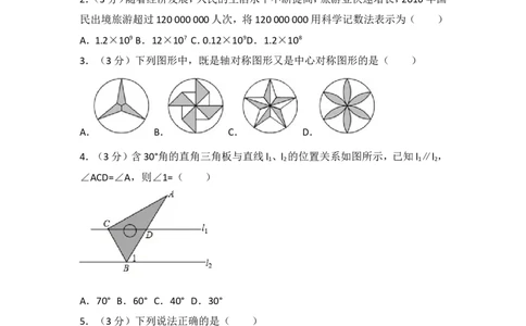2017年四川省乐山市中考数学试卷_湘教版初中数学课件_数学湘教版7下教案PPT课件配套资料_数学湘教版7下&mdash;6.各阶段精品试题_期中、月考、期末、中考真卷_2017年各地中考真卷