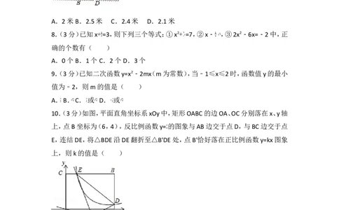 2017年四川省乐山市中考数学试卷_湘教版初中数学课件_数学湘教版7下教案PPT课件配套资料_数学湘教版7下&mdash;6.各阶段精品试题_期中、月考、期末、中考真卷_2017年各地中考真卷