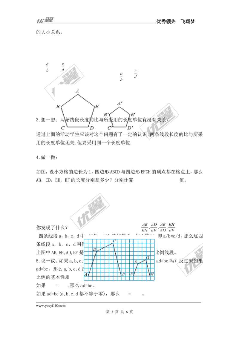 3.1第2课时成比例线段2_湘教版初中数学课件_数学湘教版9上教案PPT课件配套资料_数学湘教版初中9年级上册--7.备课素材_文字版素材_教案