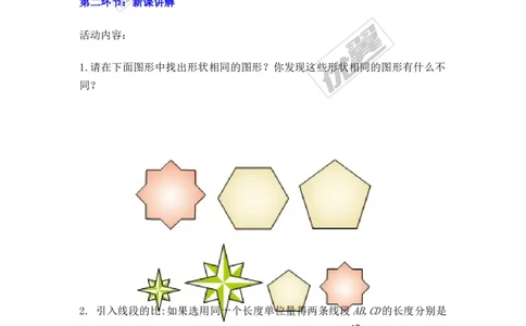 3.1第2课时成比例线段2_湘教版初中数学课件_数学湘教版9上教案PPT课件配套资料_数学湘教版初中9年级上册--7.备课素材_文字版素材_教案
