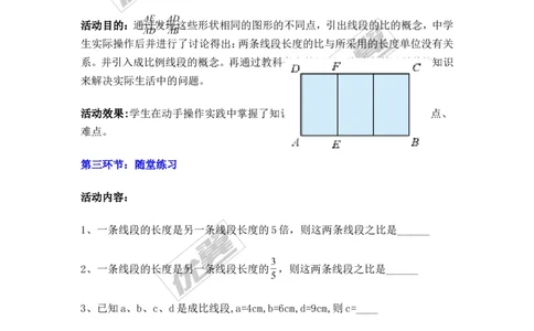 3.1第2课时成比例线段2_湘教版初中数学课件_数学湘教版9上教案PPT课件配套资料_数学湘教版初中9年级上册--7.备课素材_文字版素材_教案
