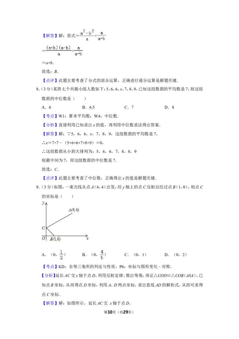 2019年四川省眉山市中考数学试卷_人教版数学九年级上册_版本一_人教版数学九年级上册（RJ）--7期中、期末、月考、中考真题_人教版数学九年级上册（RJ）--7期中、期末、月考、中考真题