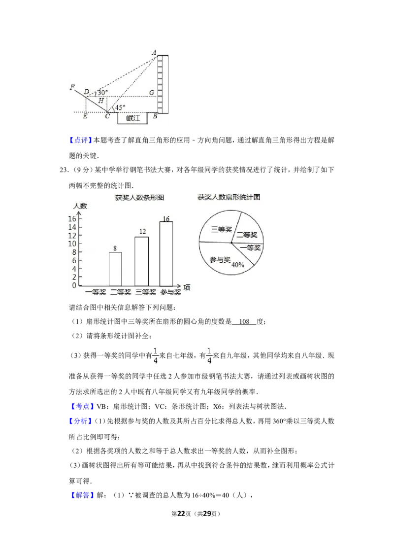 2019年四川省眉山市中考数学试卷_人教版数学九年级上册_版本一_人教版数学九年级上册（RJ）--7期中、期末、月考、中考真题_人教版数学九年级上册（RJ）--7期中、期末、月考、中考真题
