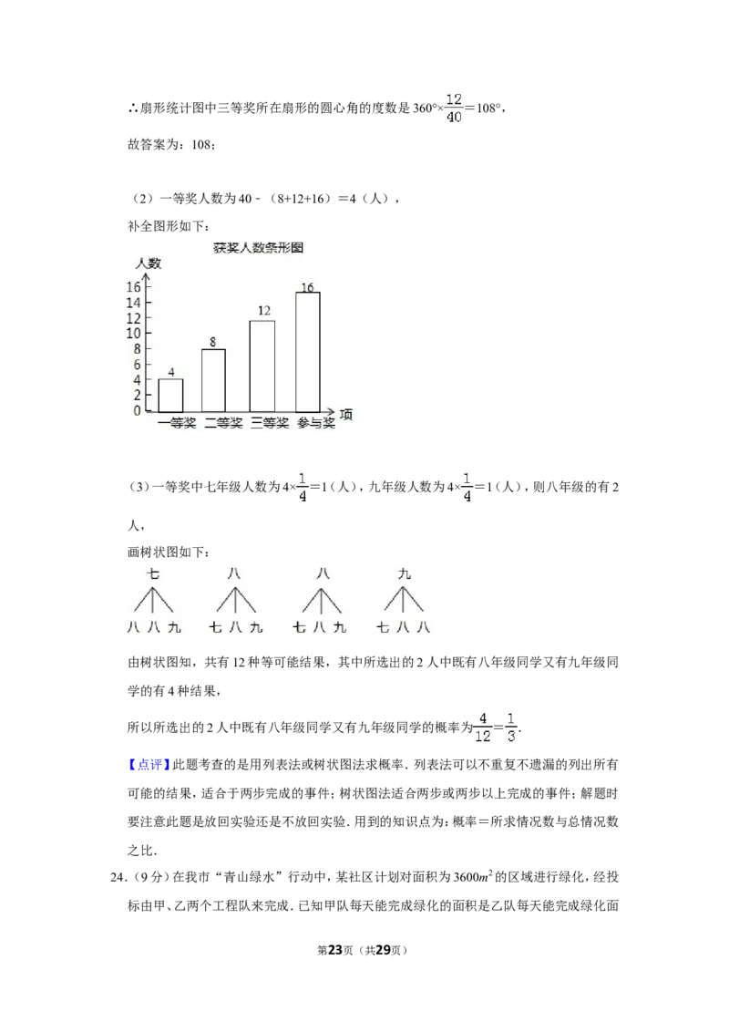 2019年四川省眉山市中考数学试卷_人教版数学九年级上册_版本一_人教版数学九年级上册（RJ）--7期中、期末、月考、中考真题_人教版数学九年级上册（RJ）--7期中、期末、月考、中考真题
