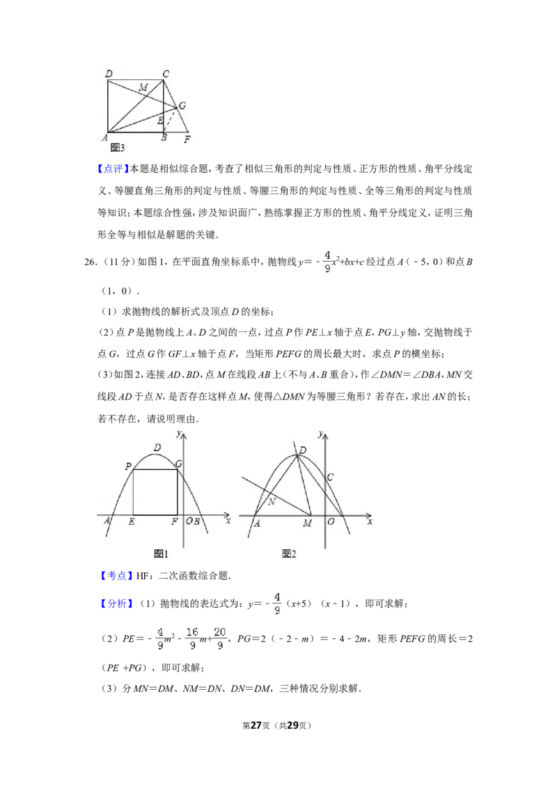 2019年四川省眉山市中考数学试卷_人教版数学九年级上册_版本一_人教版数学九年级上册（RJ）--7期中、期末、月考、中考真题_人教版数学九年级上册（RJ）--7期中、期末、月考、中考真题