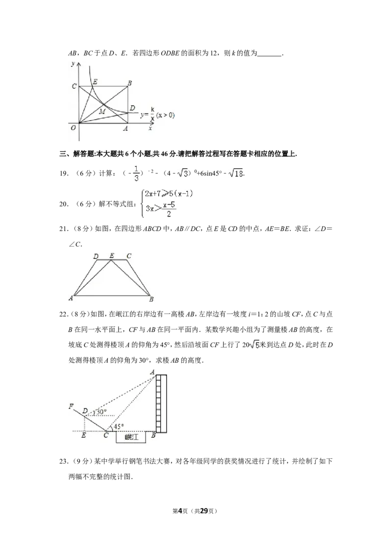 2019年四川省眉山市中考数学试卷_人教版数学九年级上册_版本一_人教版数学九年级上册（RJ）--7期中、期末、月考、中考真题_人教版数学九年级上册（RJ）--7期中、期末、月考、中考真题