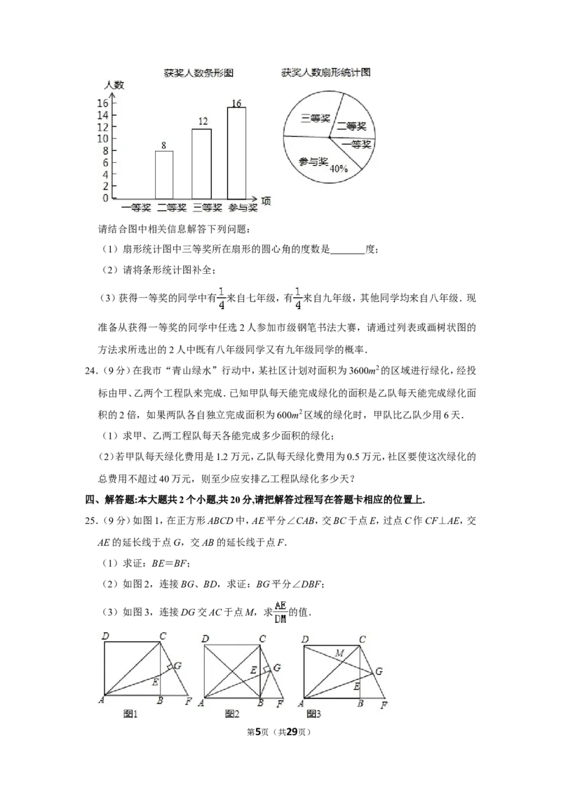 2019年四川省眉山市中考数学试卷_人教版数学九年级上册_版本一_人教版数学九年级上册（RJ）--7期中、期末、月考、中考真题_人教版数学九年级上册（RJ）--7期中、期末、月考、中考真题