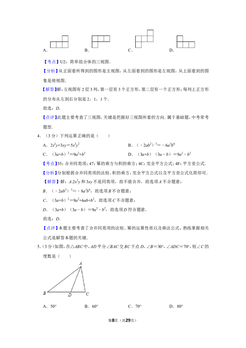 2019年四川省眉山市中考数学试卷_人教版数学九年级上册_版本一_人教版数学九年级上册（RJ）--7期中、期末、月考、中考真题_人教版数学九年级上册（RJ）--7期中、期末、月考、中考真题