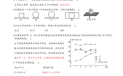 2019福建省中考数学试题及答案_人教版数学九年级上册_版本一_人教版数学九年级上册（RJ）--7期中、期末、月考、中考真题_人教版数学九年级上册（RJ）--7期中、期末、月考、中考真题