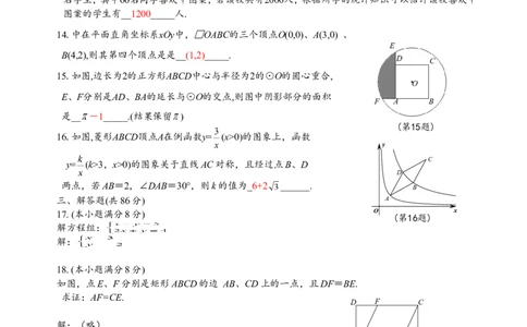 2019福建省中考数学试题及答案_人教版数学九年级上册_版本一_人教版数学九年级上册（RJ）--7期中、期末、月考、中考真题_人教版数学九年级上册（RJ）--7期中、期末、月考、中考真题