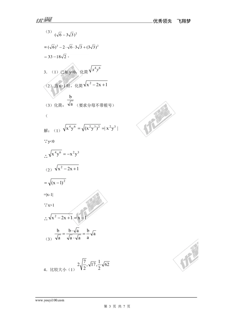 5.3第2课时二次根式的混合运算_湘教版初中数学课件_数学湘教版8上教案PPT课件配套资料_数学湘教版初中8年级上册备课素材_文字版素材_教案