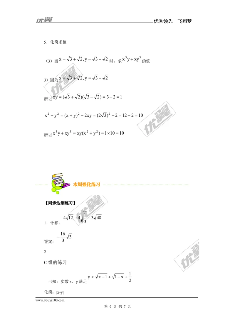 5.3第2课时二次根式的混合运算_湘教版初中数学课件_数学湘教版8上教案PPT课件配套资料_数学湘教版初中8年级上册备课素材_文字版素材_教案
