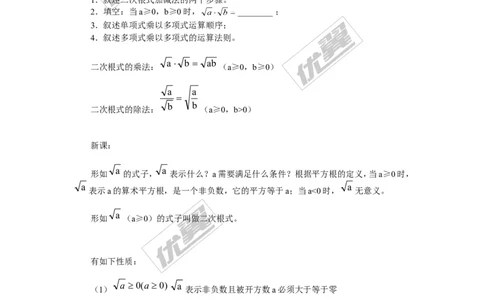 5.3第2课时二次根式的混合运算_湘教版初中数学课件_数学湘教版8上教案PPT课件配套资料_数学湘教版初中8年级上册备课素材_文字版素材_教案
