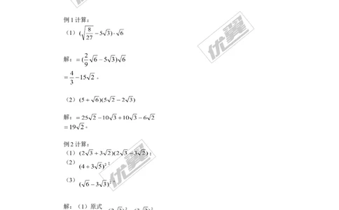 5.3第2课时二次根式的混合运算_湘教版初中数学课件_数学湘教版8上教案PPT课件配套资料_数学湘教版初中8年级上册备课素材_文字版素材_教案