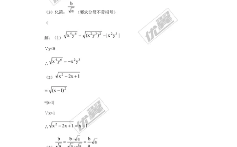 5.3第2课时二次根式的混合运算_湘教版初中数学课件_数学湘教版8上教案PPT课件配套资料_数学湘教版初中8年级上册备课素材_文字版素材_教案