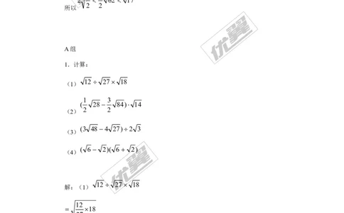 5.3第2课时二次根式的混合运算_湘教版初中数学课件_数学湘教版8上教案PPT课件配套资料_数学湘教版初中8年级上册备课素材_文字版素材_教案