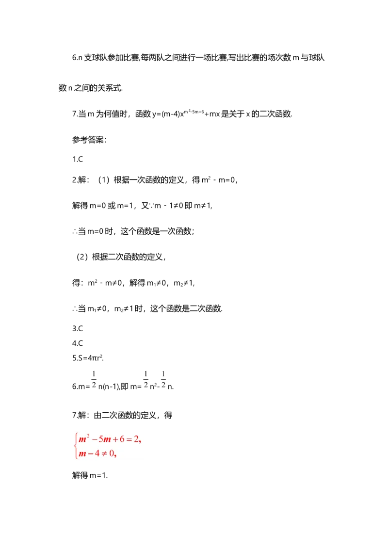22.1.1二次函数_人教版数学九年级上册_版本二_九年级数学上册（人教版）_教学设计_教案多套_9上数教案选择1_第二十二章二次函数（教案）_22.1二次函数的图象和性质