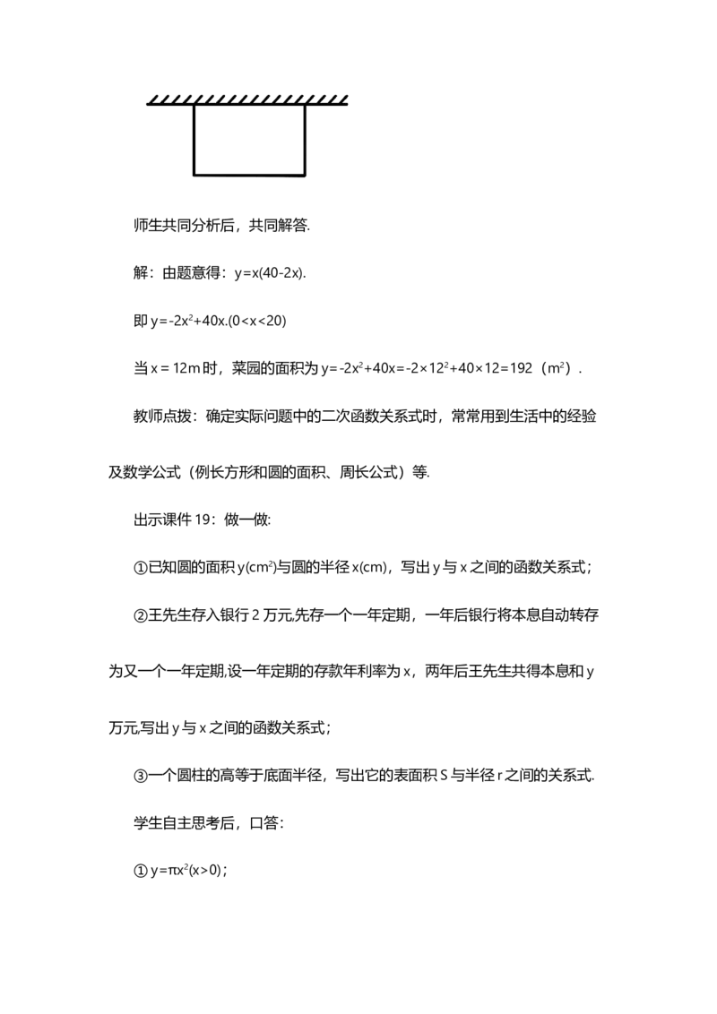 22.1.1二次函数_人教版数学九年级上册_版本二_九年级数学上册（人教版）_教学设计_教案多套_9上数教案选择1_第二十二章二次函数（教案）_22.1二次函数的图象和性质
