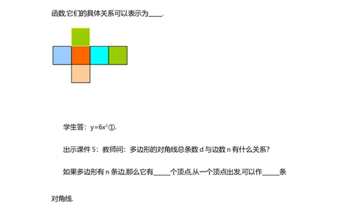22.1.1二次函数_人教版数学九年级上册_版本二_九年级数学上册（人教版）_教学设计_教案多套_9上数教案选择1_第二十二章二次函数（教案）_22.1二次函数的图象和性质