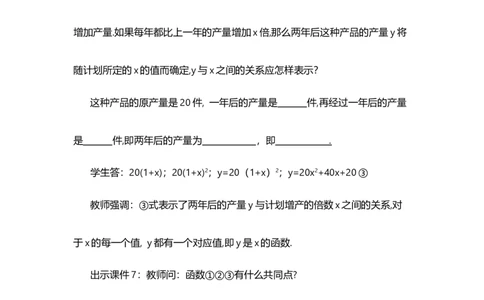 22.1.1二次函数_人教版数学九年级上册_版本二_九年级数学上册（人教版）_教学设计_教案多套_9上数教案选择1_第二十二章二次函数（教案）_22.1二次函数的图象和性质