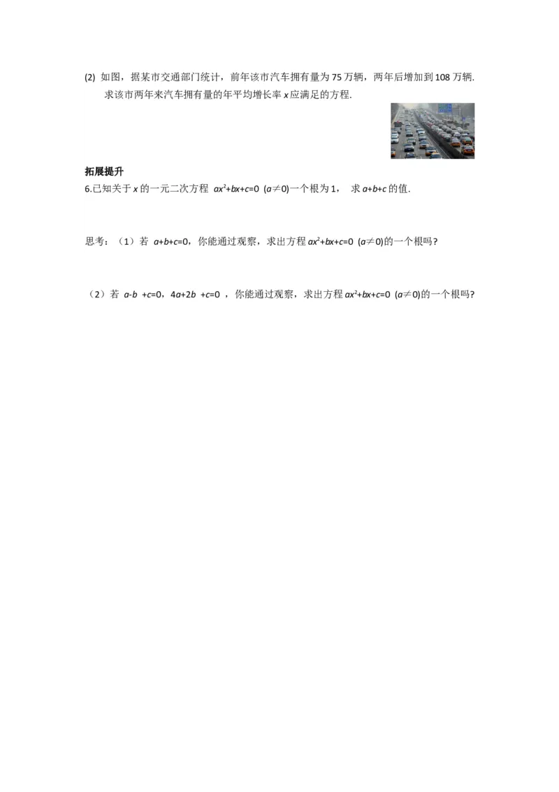 21.1一元二次方程_人教版数学九年级上册_版本二_九年级数学上册（人教版）_导学案_导学案多套_导学案
