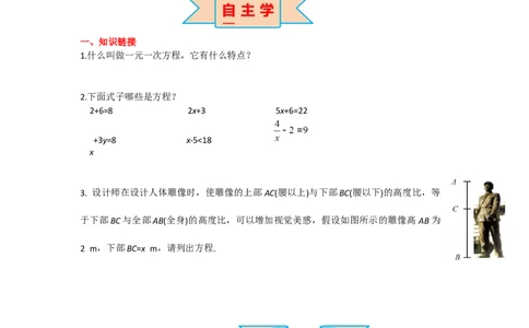 21.1一元二次方程_人教版数学九年级上册_版本二_九年级数学上册（人教版）_导学案_导学案多套_导学案