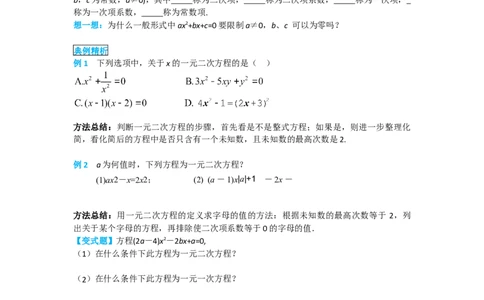 21.1一元二次方程_人教版数学九年级上册_版本二_九年级数学上册（人教版）_导学案_导学案多套_导学案