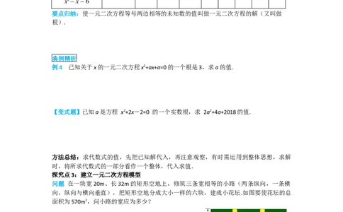 21.1一元二次方程_人教版数学九年级上册_版本二_九年级数学上册（人教版）_导学案_导学案多套_导学案