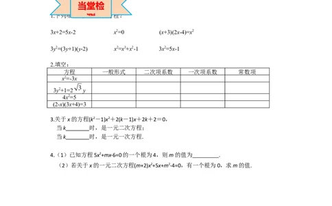 21.1一元二次方程_人教版数学九年级上册_版本二_九年级数学上册（人教版）_导学案_导学案多套_导学案