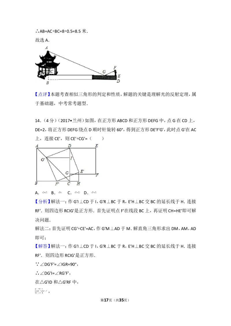 2017年甘肃省兰州市中考数学试卷_湘教版初中数学课件_数学湘教版7上教案PPT课件配套资料_数学湘教版初中7年级上册习题试题_期中、期末、月考、中考真题_2017各地中考真题