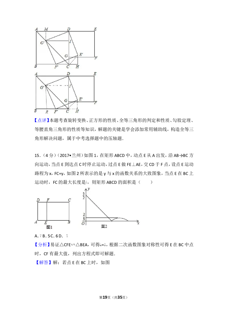 2017年甘肃省兰州市中考数学试卷_湘教版初中数学课件_数学湘教版7上教案PPT课件配套资料_数学湘教版初中7年级上册习题试题_期中、期末、月考、中考真题_2017各地中考真题