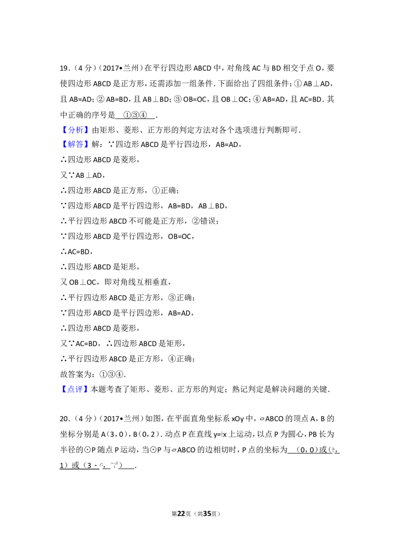 2017年甘肃省兰州市中考数学试卷_湘教版初中数学课件_数学湘教版7上教案PPT课件配套资料_数学湘教版初中7年级上册习题试题_期中、期末、月考、中考真题_2017各地中考真题