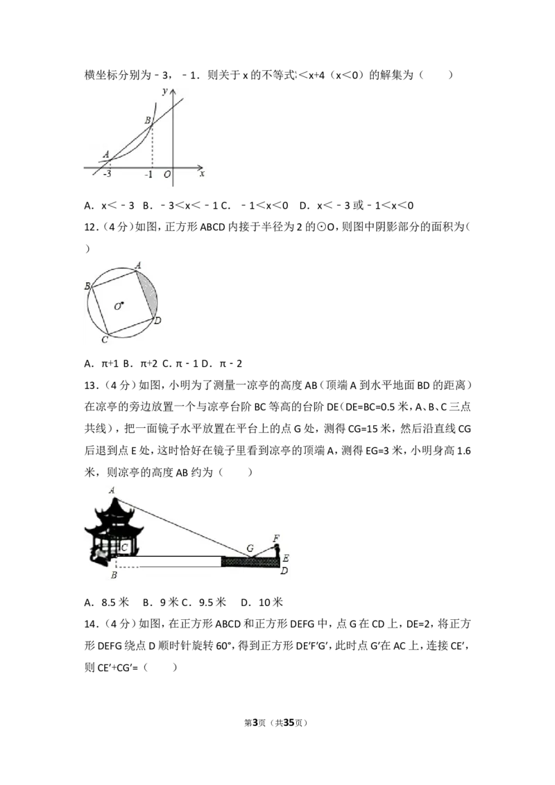 2017年甘肃省兰州市中考数学试卷_湘教版初中数学课件_数学湘教版7上教案PPT课件配套资料_数学湘教版初中7年级上册习题试题_期中、期末、月考、中考真题_2017各地中考真题