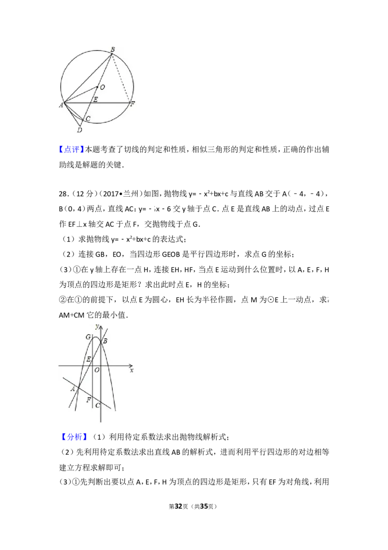 2017年甘肃省兰州市中考数学试卷_湘教版初中数学课件_数学湘教版7上教案PPT课件配套资料_数学湘教版初中7年级上册习题试题_期中、期末、月考、中考真题_2017各地中考真题