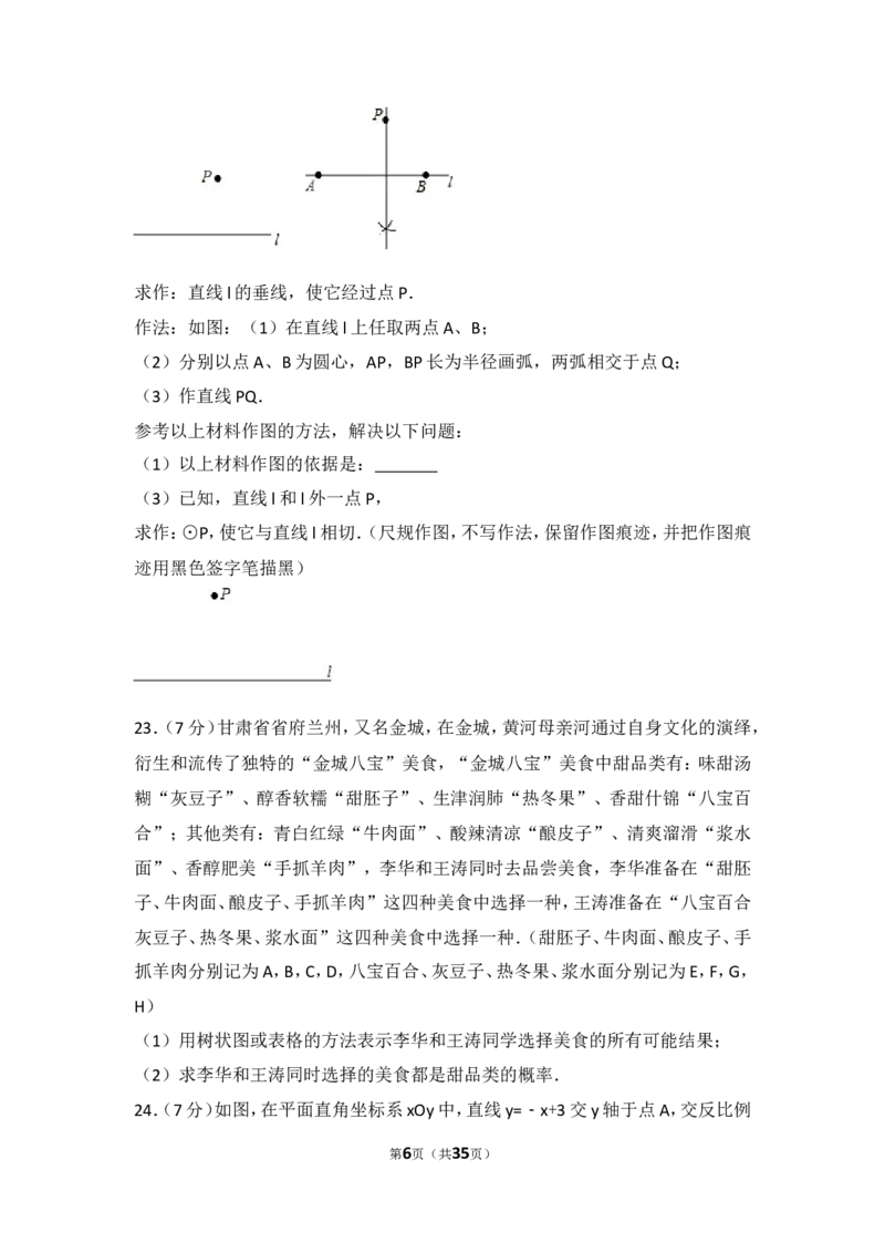 2017年甘肃省兰州市中考数学试卷_湘教版初中数学课件_数学湘教版7上教案PPT课件配套资料_数学湘教版初中7年级上册习题试题_期中、期末、月考、中考真题_2017各地中考真题