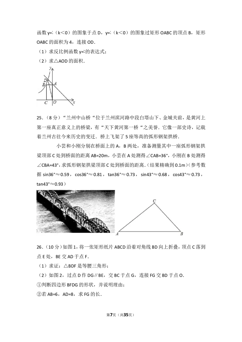 2017年甘肃省兰州市中考数学试卷_湘教版初中数学课件_数学湘教版7上教案PPT课件配套资料_数学湘教版初中7年级上册习题试题_期中、期末、月考、中考真题_2017各地中考真题