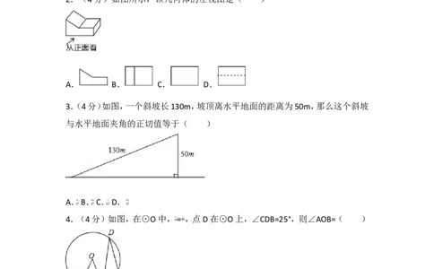 2017年甘肃省兰州市中考数学试卷_湘教版初中数学课件_数学湘教版7上教案PPT课件配套资料_数学湘教版初中7年级上册习题试题_期中、期末、月考、中考真题_2017各地中考真题