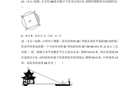 2017年甘肃省兰州市中考数学试卷_湘教版初中数学课件_数学湘教版7上教案PPT课件配套资料_数学湘教版初中7年级上册习题试题_期中、期末、月考、中考真题_2017各地中考真题
