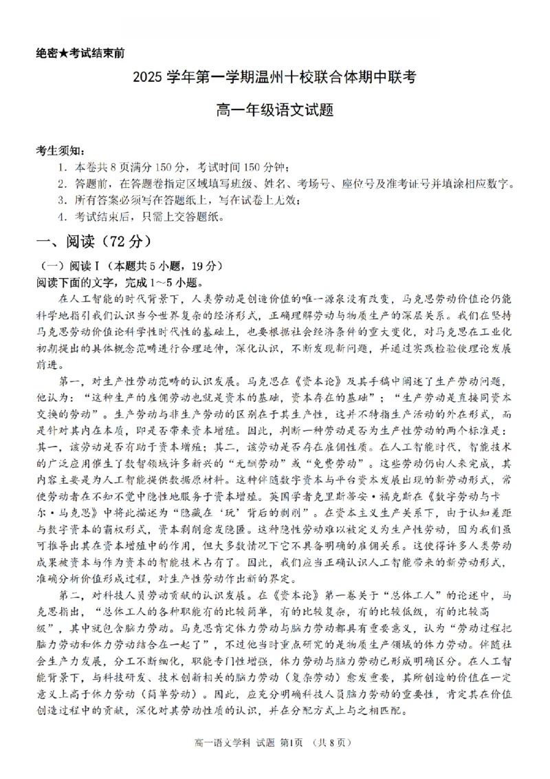 语文卷-2511高一温州十校_2025年12月高一试卷_251208浙江省温州十校联合体2025-2026学年高一上学期11月期中（全）