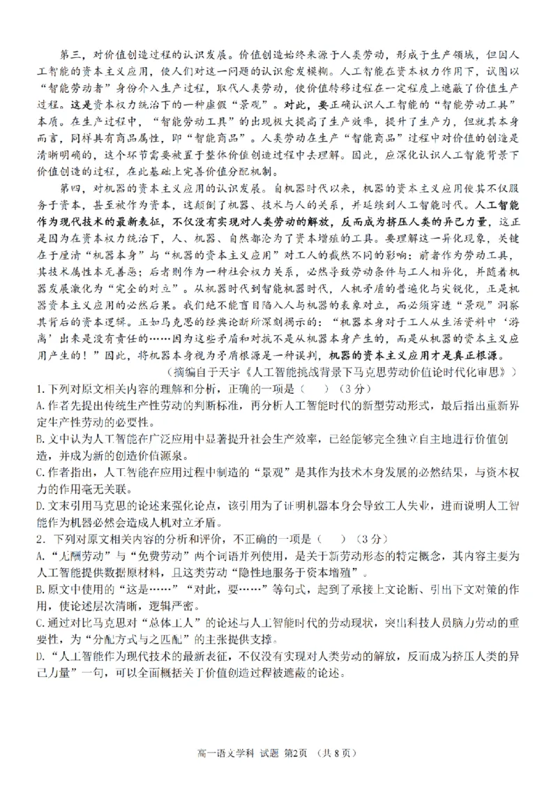 语文卷-2511高一温州十校_2025年12月高一试卷_251208浙江省温州十校联合体2025-2026学年高一上学期11月期中（全）