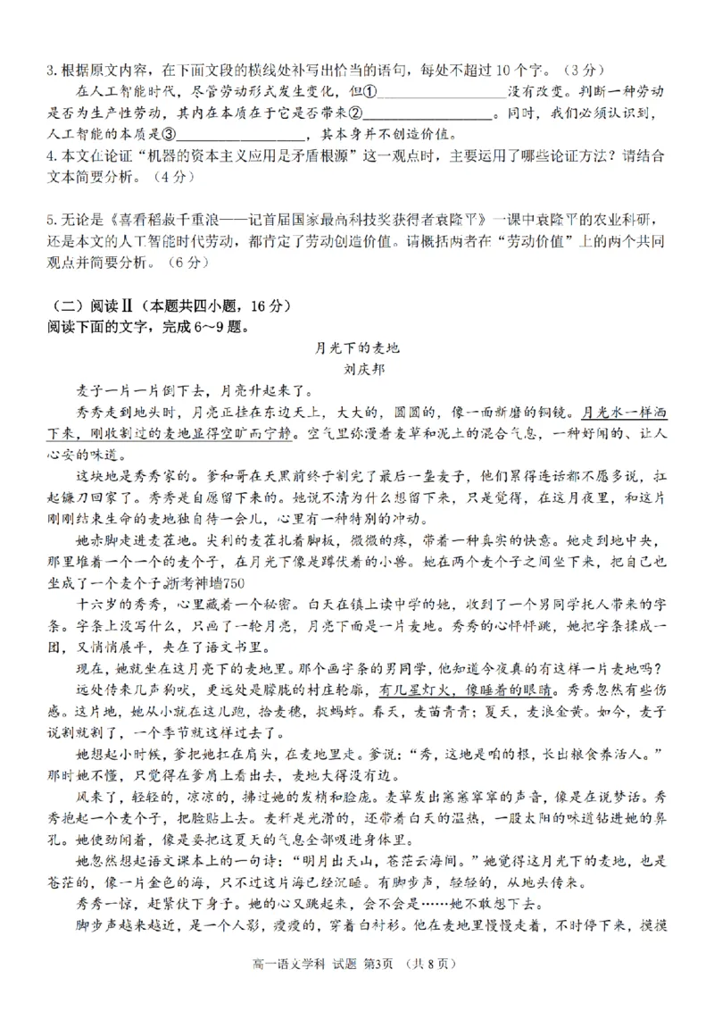 语文卷-2511高一温州十校_2025年12月高一试卷_251208浙江省温州十校联合体2025-2026学年高一上学期11月期中（全）