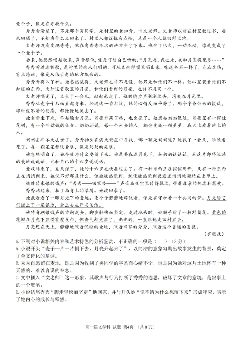 语文卷-2511高一温州十校_2025年12月高一试卷_251208浙江省温州十校联合体2025-2026学年高一上学期11月期中（全）